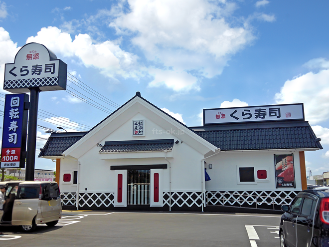 くら寿司うるま店